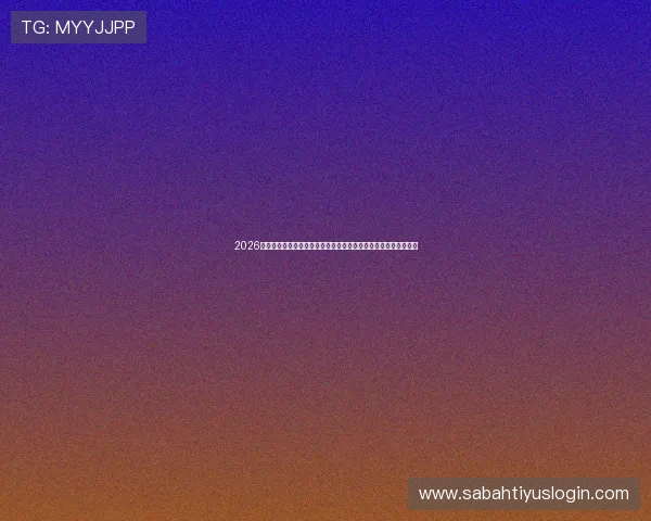 2026年世界杯真人秀直播平台推荐:实时观看赛事精彩内容与明星互动